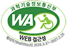 과학기술정보통신부 WA(WEB접근성) 품질인증 마크, 웹와치(WebWatch) 2026.3.27 ~ 2027.3.26